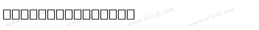 Caponi Text字体转换